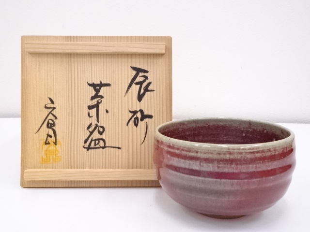 京焼　文男造　辰砂釉茶碗